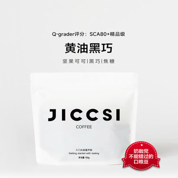 Jiccsi Butter Dark Chocolate Flavor Specialty Coffee Beans Caramel Cocoa Nut Flavor