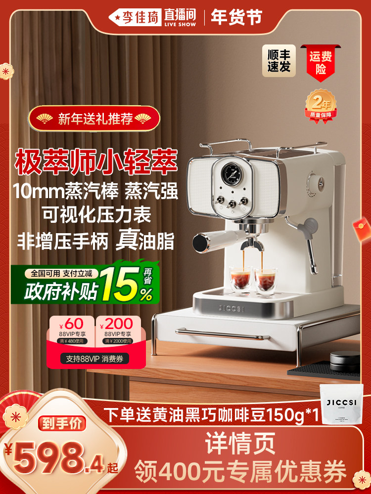 [Li Jiaqi's Home Decoration Trendy Electric Heater for Winter]Jiccsi Extreme Extractor Small Light Extractor R1 Semi-Automatic Coffee Machine for Home Use