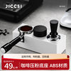 Coffee Abs Tamper Holder Handle Support Frame Distributor Tamper Storage Stand 51/53/58mm Tamper Set