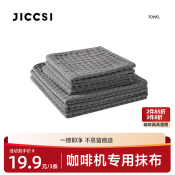 Barista Bar Towel, Milk Tea Shop Coffee Machine Special Cleaning Cloth, Absorbent and Lint-Free Waffle Cleaning Cloth