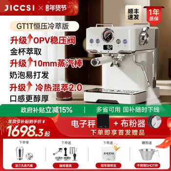 [Breaking News] Jiccsi Gt1T Constant Pressure Cold Brew Version Semi-Automatic Coffee Machine for Home Use Opv