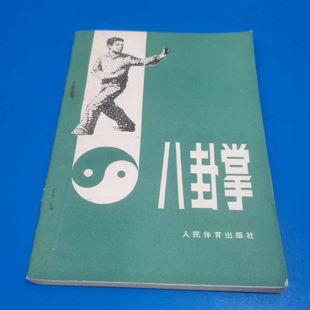 八卦掌书籍- Top 500件八卦掌书籍- 2026年5月更新- 淘宝Taobao｜天猫Tmall