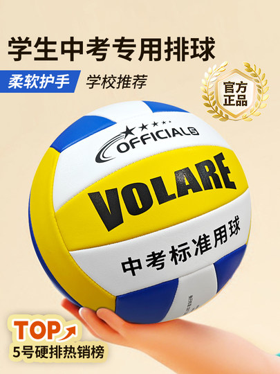 VOLARE No. 5 Voleibol Estudiantes de examen de ingreso a la escuela secundaria Voleibol especial Estudiantes de primaria y secundaria Voleibol duro Estudiantes de secundaria Examen de ingreso a la escuela secundaria Pelota de entrenamiento 5