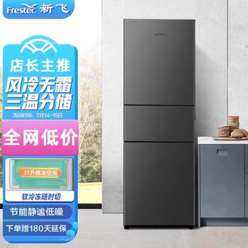 Xinfei Three-Door Refrigerator for Home Use, Frost-Free, Three-Door, Two-Door, French-Style, Multi-Door, Suitable for Rental Apartments, Small Inverter Refrigerator