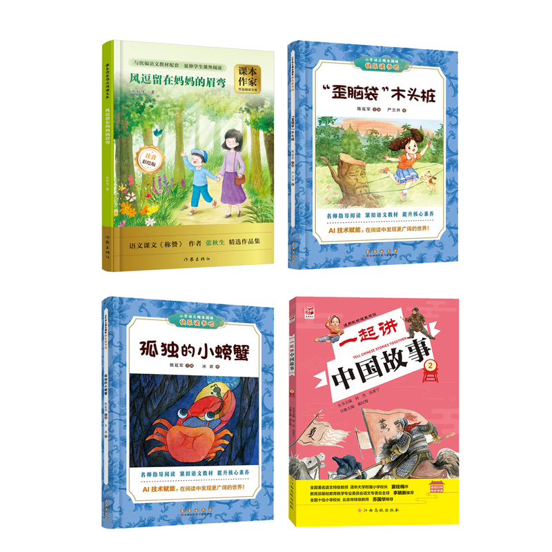 Second-Grade Students Read Together in the Fall: "Crooked Head" and "Wooden Pile" Telling Chinese Stories Together②The Lonely Little Crab Plays Around in the Bend of His Mother's Brow Second-Grade Students Read Together in the Fall: "Crooked Head" and "Wooden Pile" Telling Chinese Stories Together②The Lonely Little Crab Plays Around in the Bend of His Mother's Brow