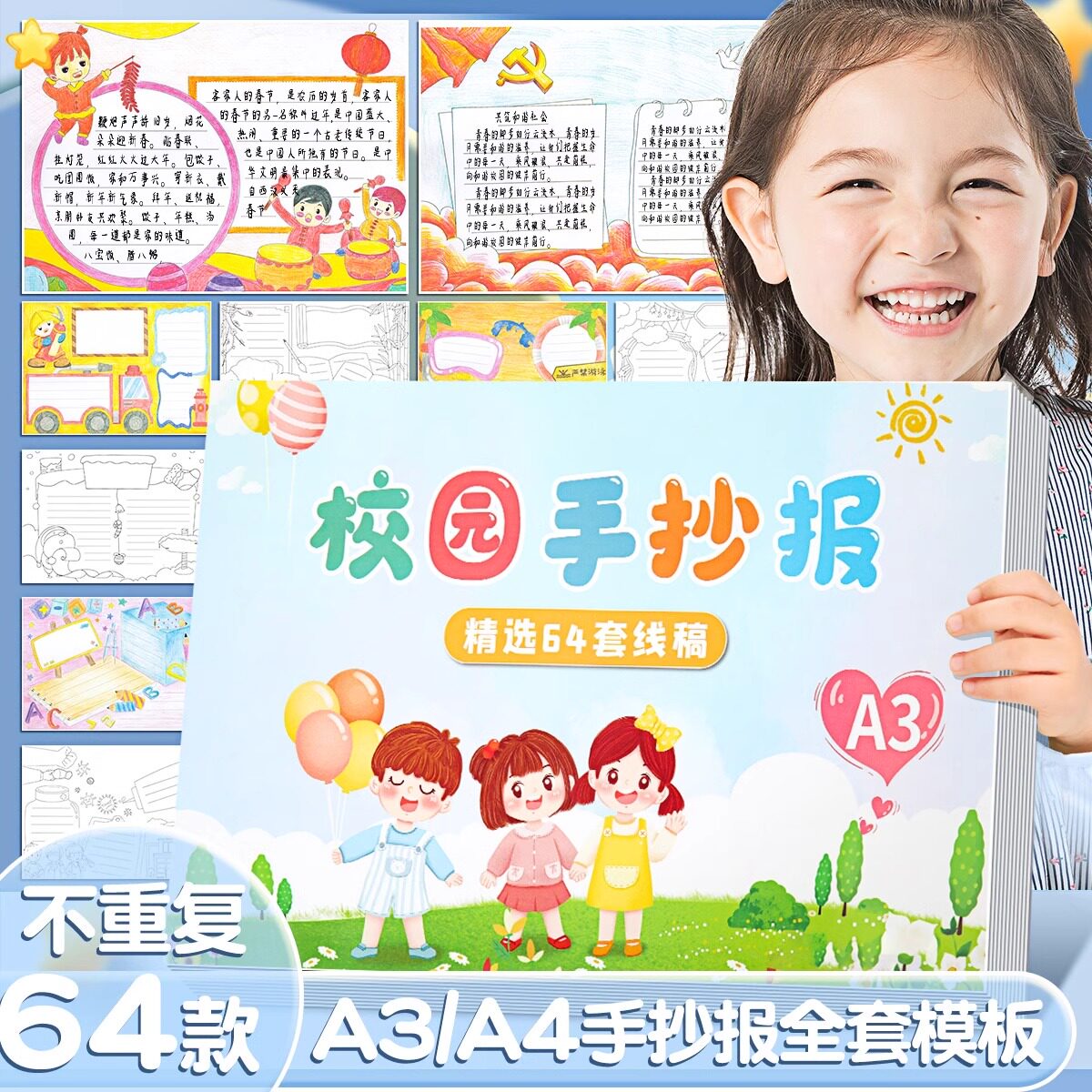 手抄报模板小学生儿童节日庆祝绘画大全，一二三年级节日素材临摹神器，国庆学校画画读书环保小报怎么选？-手抄报模板-淘宝好物网, image size:1200x1200