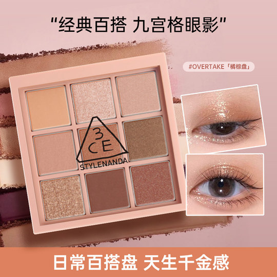3Ce Nine-Grid Nine-Color Eyeshadow Palette Matte Earth Tones Nude Sand Pink Orange Brown Palette as a Qixi Festival Gift for Your Girlfriend