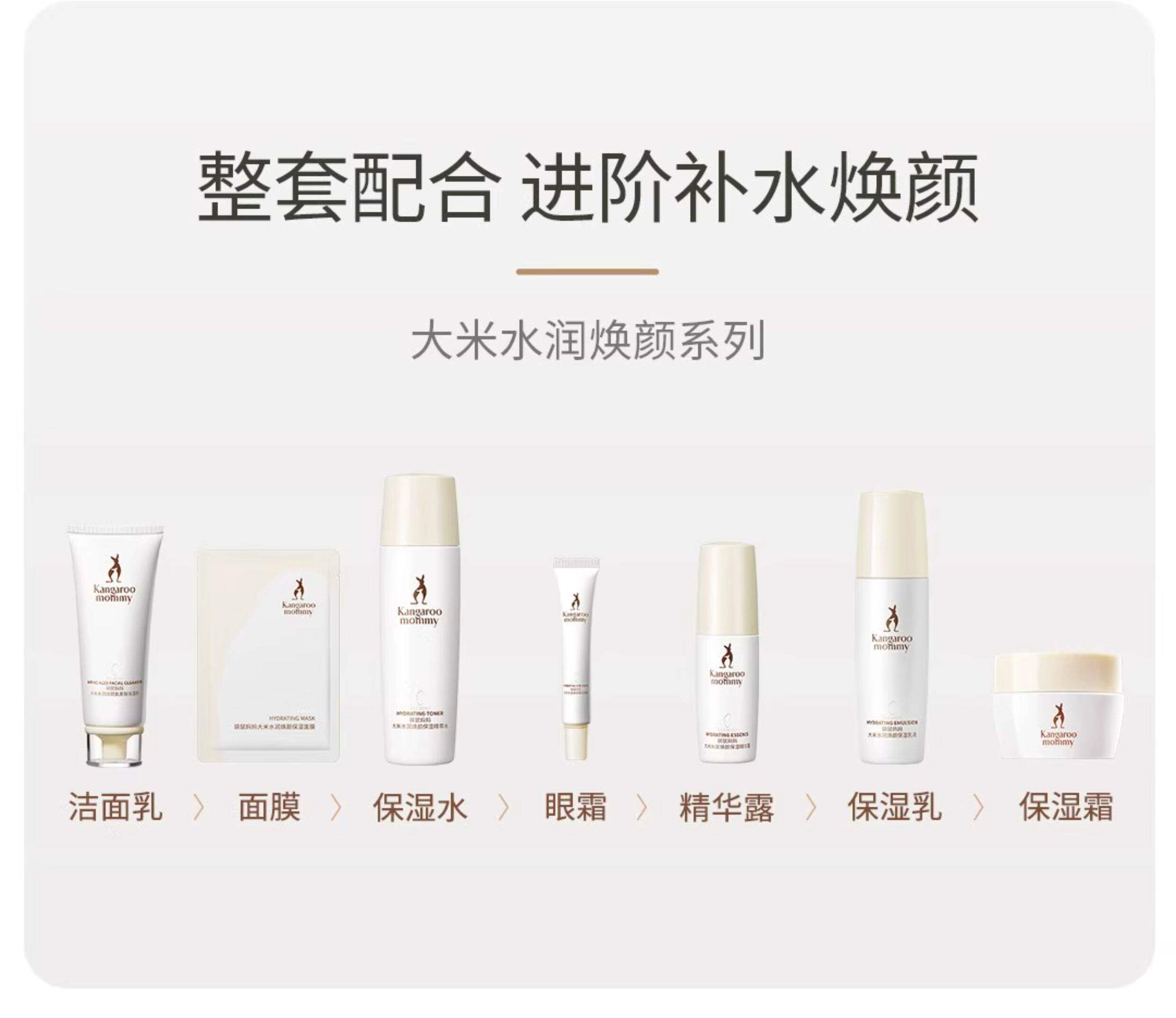 袋鼠妈妈官方旗舰店正品大米水乳套装洗面奶补水保湿护肤化妆品女 — 18
