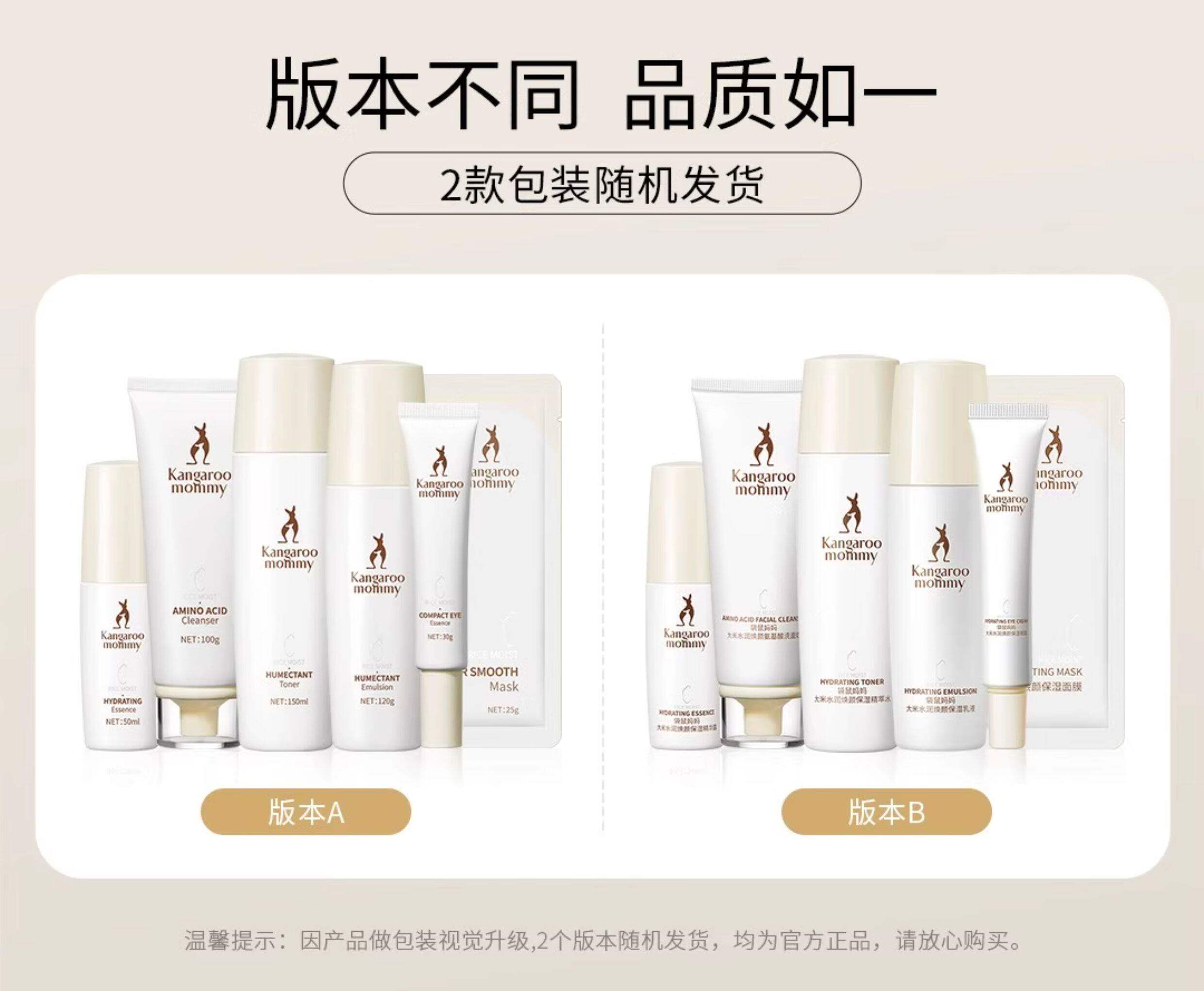袋鼠妈妈官方旗舰店正品大米水乳套装洗面奶补水保湿护肤化妆品女 — 2