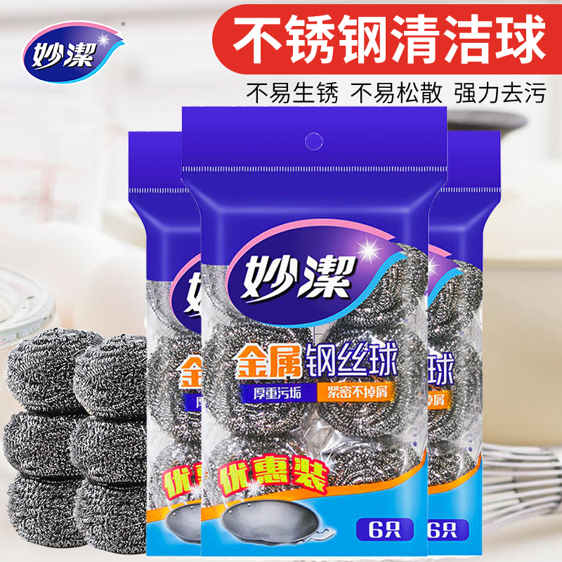 Miaojie スチールワイヤーボール ステンレススチール 家庭用クリーニングボール 食器洗い用具 ポットブラシ キッチン 落下防止ワイヤーボール ポットワイヤー