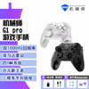 Mechanic G1Pro Wireless Three-Mode Game Controller Switch Mobile Phone Steam Computer Joystick Cap Set
