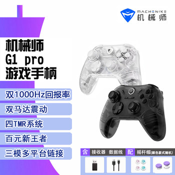 Mechanic G1Pro Wireless Three-Mode Game Controller Switch Mobile Phone Steam Computer Joystick Cap Set