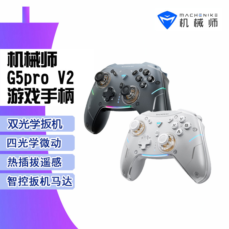 Mechanic G5Pro V2 Wireless Three-Mode Game Controller Hall Joystick Switch Computer Steam Motion Sensing Vibration Hot-Swappable