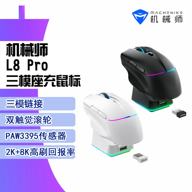 Mechanic L8Pro Three-Mode Gaming Mouse with Charging Dock, 3395 Sensor, Base Included, 8K Polling Rate, Large Hand Size