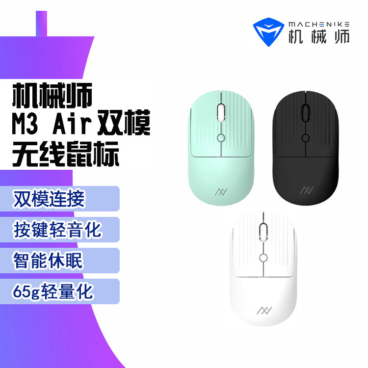 Mechanic M3Air Wireless Bluetooth Dual-Mode Mouse Is Lightweight and Silent, Suitable for Office, Gaming, Entertainment and General Use on Laptops