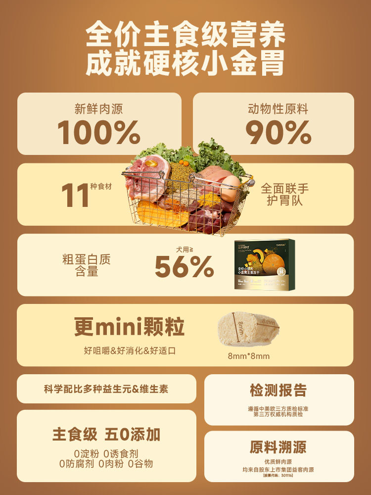 [New Product]Yihe Xianshi Xiao Jinwei Complete Freeze-Dried Dog Food Trial Pack - Digestive Care with Duck Meat Nutrition