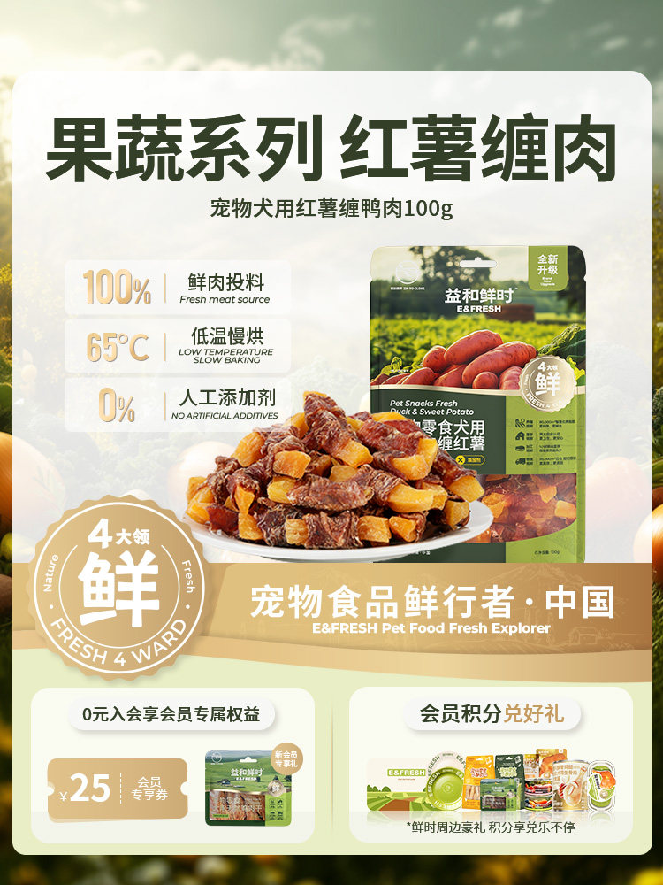 Yihe Fresh Dog Snacks Duck Wrapped with Sweet Potato Pet Teething Small Dog Training Rewards Dietary Fiber Nutrition