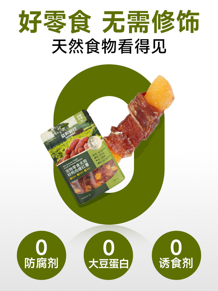 Yihe Fresh Dog Snacks Duck Wrapped with Sweet Potato Pet Teething Small Dog Training Rewards Dietary Fiber Nutrition