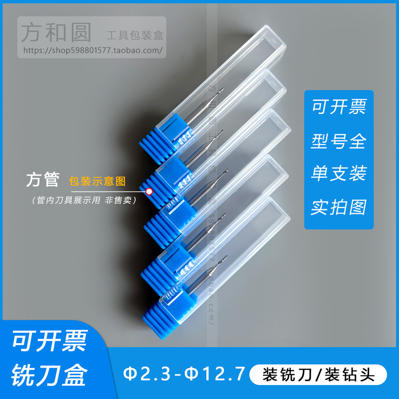 Φ2.3-Φ20 Square Tube Milling Cutter Packaging Box, Packaging Tube Engraving Tool Box, Tap Box, Screw Tap Box, Parts Box
