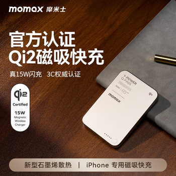 Momis magnetic charging qi2 certified fast charge ultra-thin Momis magnetic charging qi2 certified fast charge ultra-thin