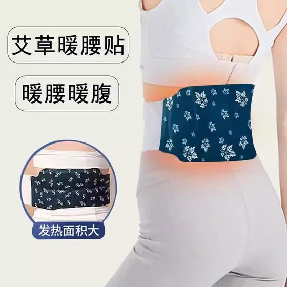 Mugwort Heat Pack, Warm Baby Patch, Waist and Abdomen Self-Heating Patch, Steam Warm Palace Belt for Waist and Abdomen