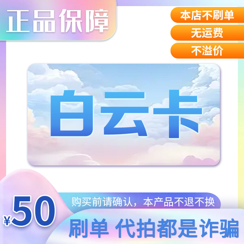 🔥50元官方卡密,自动发货!解锁无限流量,告别限速烦恼!🚀-游戏兑换卡-淘宝好物网