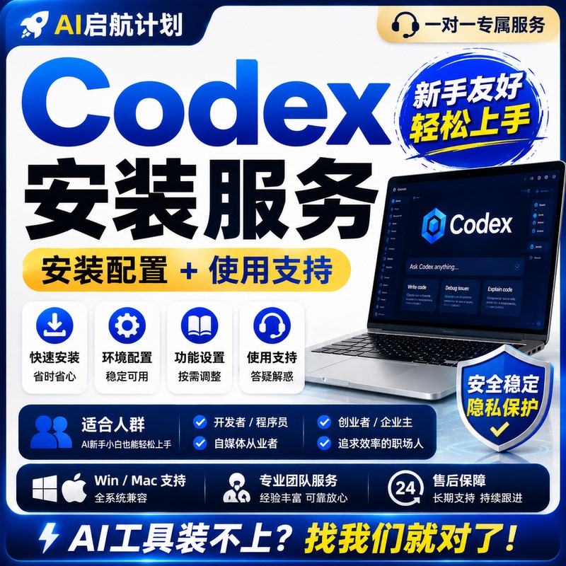 Codex Remote Installation One-On-One Support Service/Environment Setup/Full-Featured Version One-Stop Service Codex Remote Installation One-On-One Support Service/Environment Setup/Full-Featured Version One-Stop Service