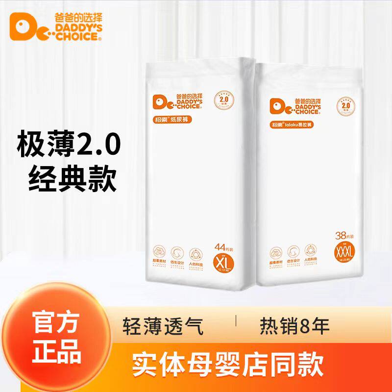 【2パック特別価格】パパのおすすめベビーおむつ、超薄型、通気性抜群、ドライで幼児にぴったりフィット