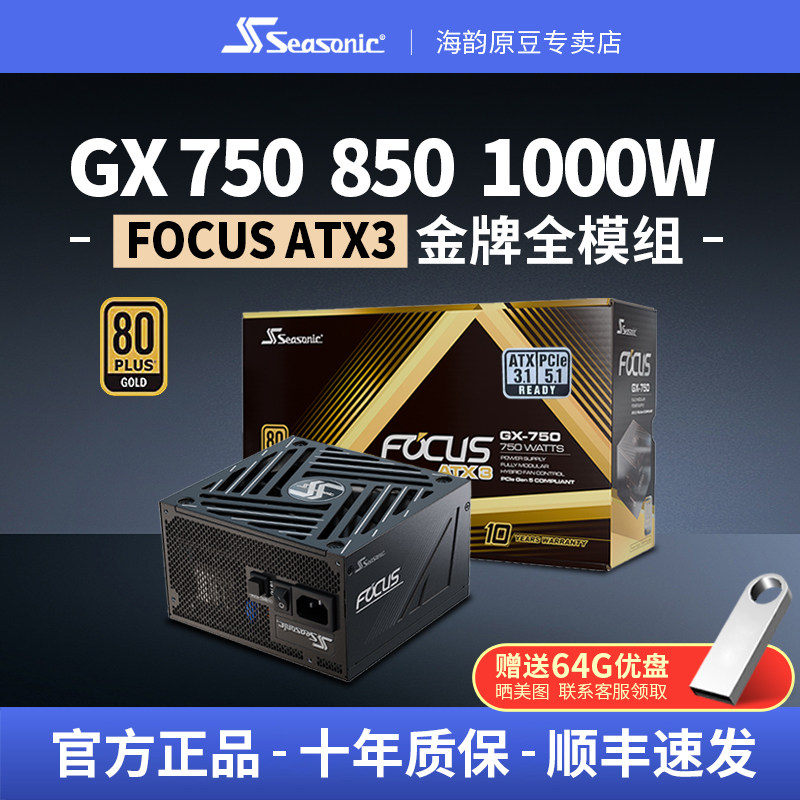 Блок питания Haiyun FOCUS GX750W 850W 1000W Gold Medal полномодульный блок питания для настольного компьютера ATX3