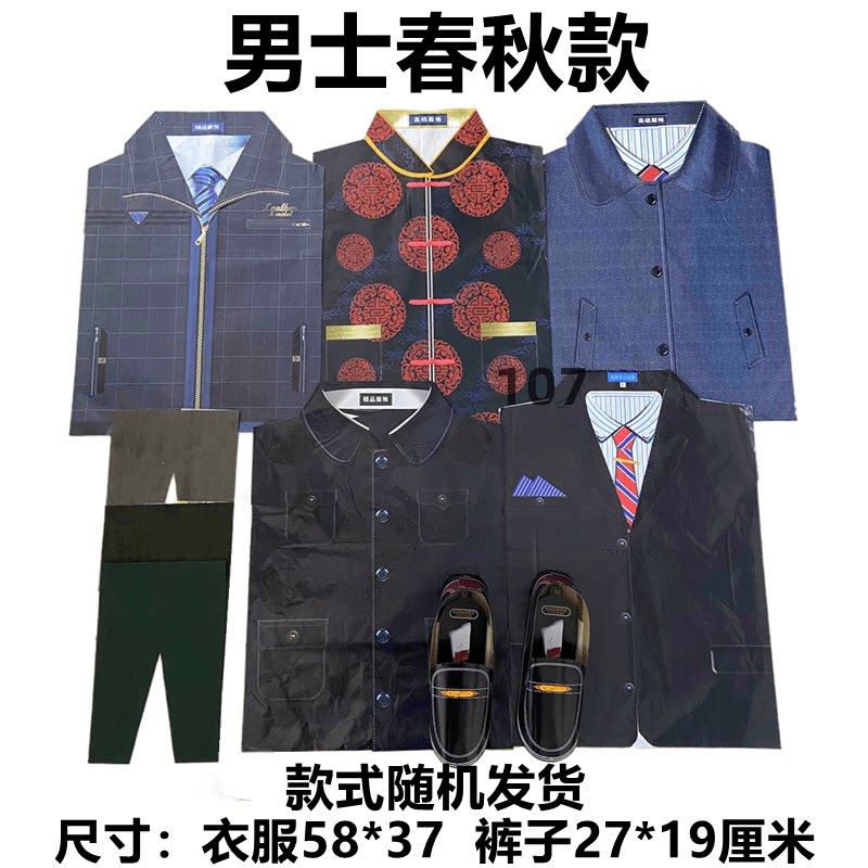 春秋スタイルの紙製服セット（男女兼用、四季対応）、先祖供養、五日目の追悼、故人の100日目の追悼に。