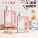 十月结晶觅启酵素香氛洗衣液4斤