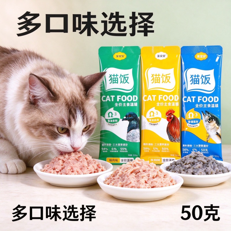 Pet Cat Wet Food, Delicious and Nutritious, Hydrating Fresh Meat Pack, Wet Food Pack, Complete Main Meal Pack, Suitable for Both Kittens and Adult Cats Pet Cat Wet Food, Delicious and Nutritious, Hydrating Fresh Meat Pack, Wet Food Pack, Complete Main Meal Pack, Suitable for Both Kittens and Adult Cats