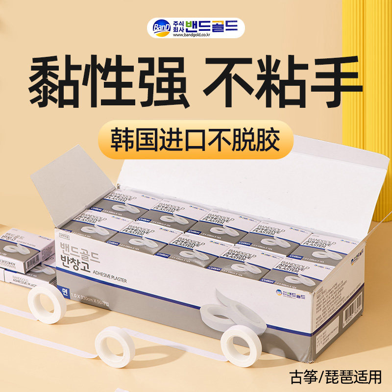 韓国バンドゴールド古筝テープと琵琶用ネイルテープ：通気性、非粘着性、演奏試験専用テープ