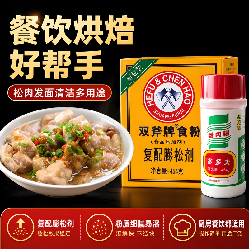 Double Axe Brand Baking Powder 454g Edible Baking Soda Powder Marinade for Meat Baking Seasoning Official Authentic Flagship Store Double Axe Brand Baking Powder 454g Edible Baking Soda Powder Marinade for Meat Baking Seasoning Official Authentic Flagship Store