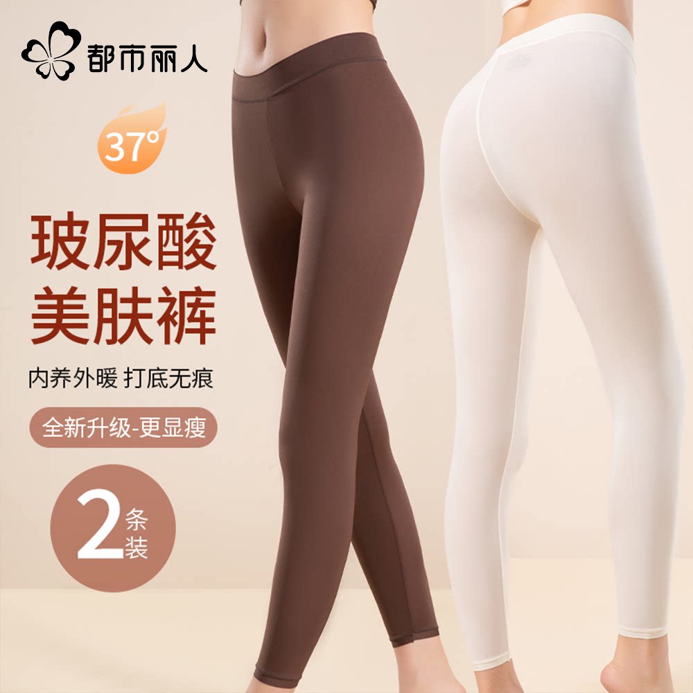 都市丽人秋裤女士超薄2026新款发热肌底保暖裤高腰面膜美肤打底裤