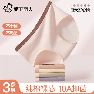【都市丽人】3条10A抗菌纯棉内裤