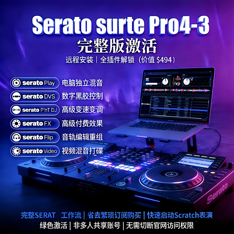 Serato Djpro4.0.9 Full Dj Expansion Package Win/Mac Remote Technical Service with 500g Music Included