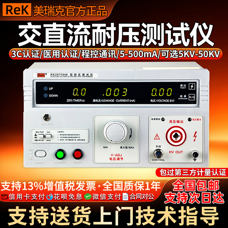Merrick Voltage Tester Ac/Dc Insulation High-Voltage Tester Rk2670Am Dielectric Strength 5/15Kv