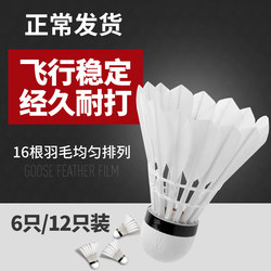 Badminton 12-Pack, Durable and Not Easy to Break, Goose Feather Outdoor Competition Suit Training Balls