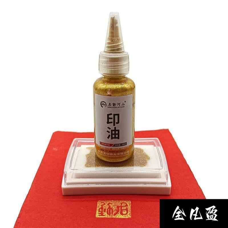 金粉印泥- Top 100件金粉印泥- 2025年7月更新- Taobao