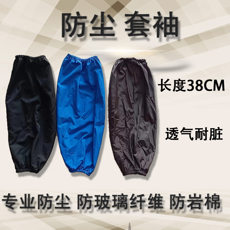 Dust-Proof Sleeves, Anti-Rock Wool Fiberglass Sleeves, Loose Protective Sleeves, Lightweight, 38cm Elastic Opening, Dirt-Resistant Dust-Proof Sleeves, Anti-Rock Wool Fiberglass Sleeves, Loose Protective Sleeves, Lightweight, 38cm Elastic Opening, Dirt-Resistant