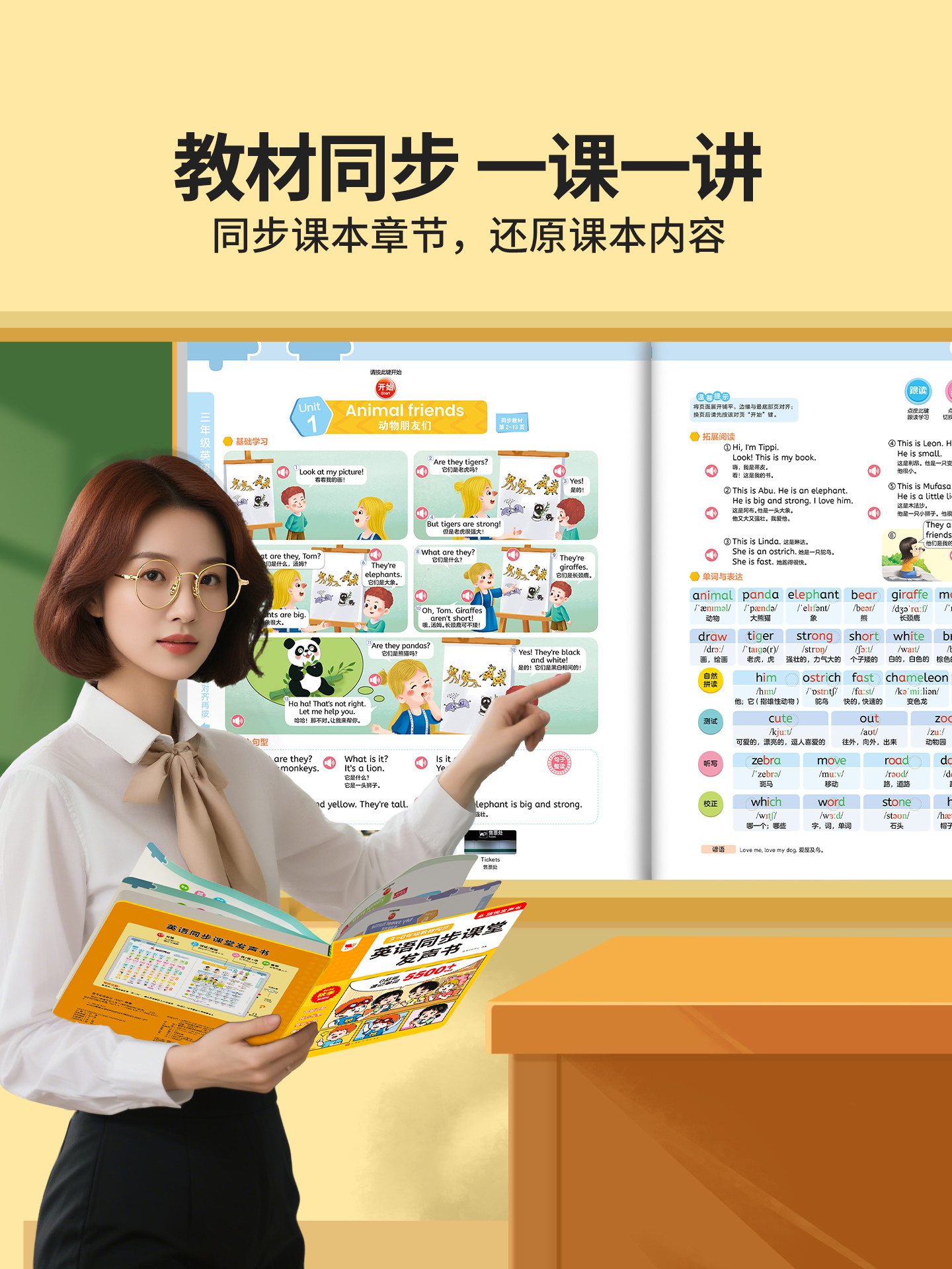 English Foreign Language Teaching and Research Press Third Grade Point-Of-Entry Reading and Pronunciation Book Synchronized with Classroom Vocabulary Audio for Elementary School Beginners with No Prior Knowledge