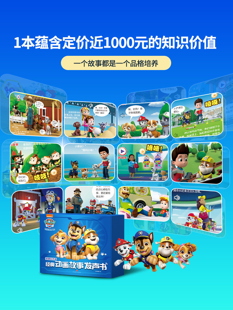 The Paw Patrol's Story of Great Achievements Is a Talking Early Education Point-And-Read Audio Picture Book, a Children's Educational Toy