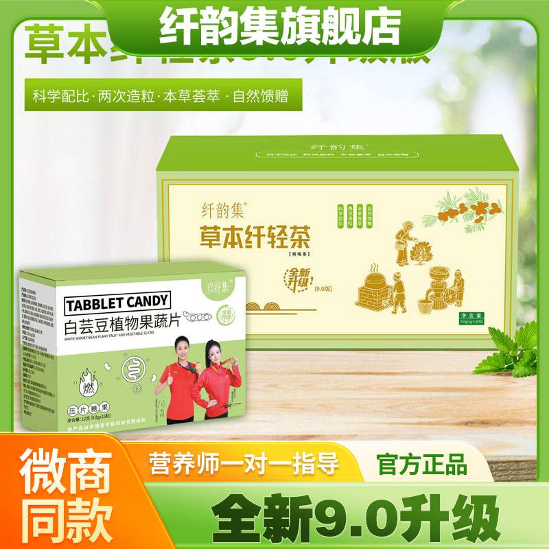 Slimming Herbal Tea 9.0 White Kidney Bean Lepei Zi Slimming Tablets Lingxianji Authentic Official Product official store