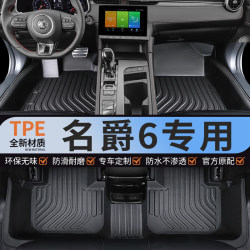 Special Mg 6 Fully Surrounded Tpe Car Floor Mats Waterproof Mg6Pro Second and Third Generation Original Carpet Modification Parts