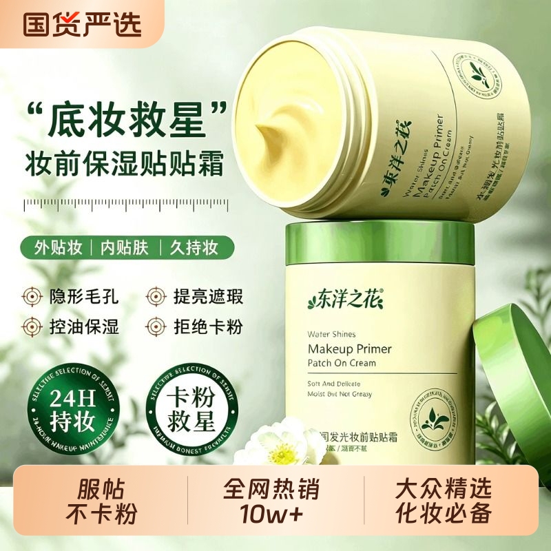 Non-Caking Powder Primer, Moisturizing Isolation Cream, Skin-Nourishing Pore-Minimizing Cream for Dry Skin, Non-Caking Invisible Skin Smoothing Cream Non-Caking Powder Primer, Moisturizing Isolation Cream, Skin-Nourishing Pore-Minimizing Cream for Dry Skin, Non-Caking Invisible Skin Smoothing Cream