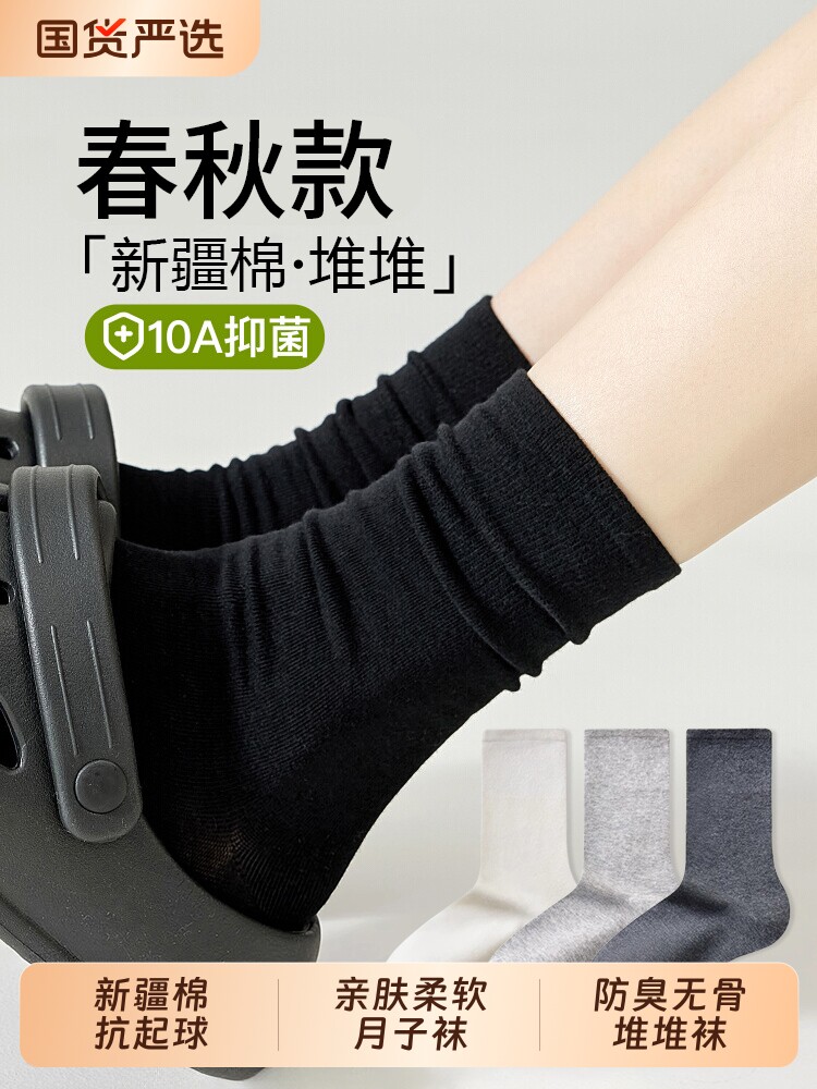 袜子女2026新款爆款春秋季新疆棉中筒袜防臭无骨堆堆袜透气月子袜
