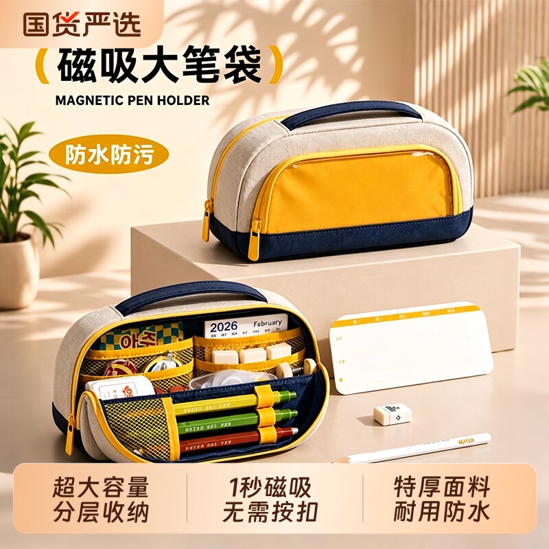Children's pencil case with magnetic suction and large capacity