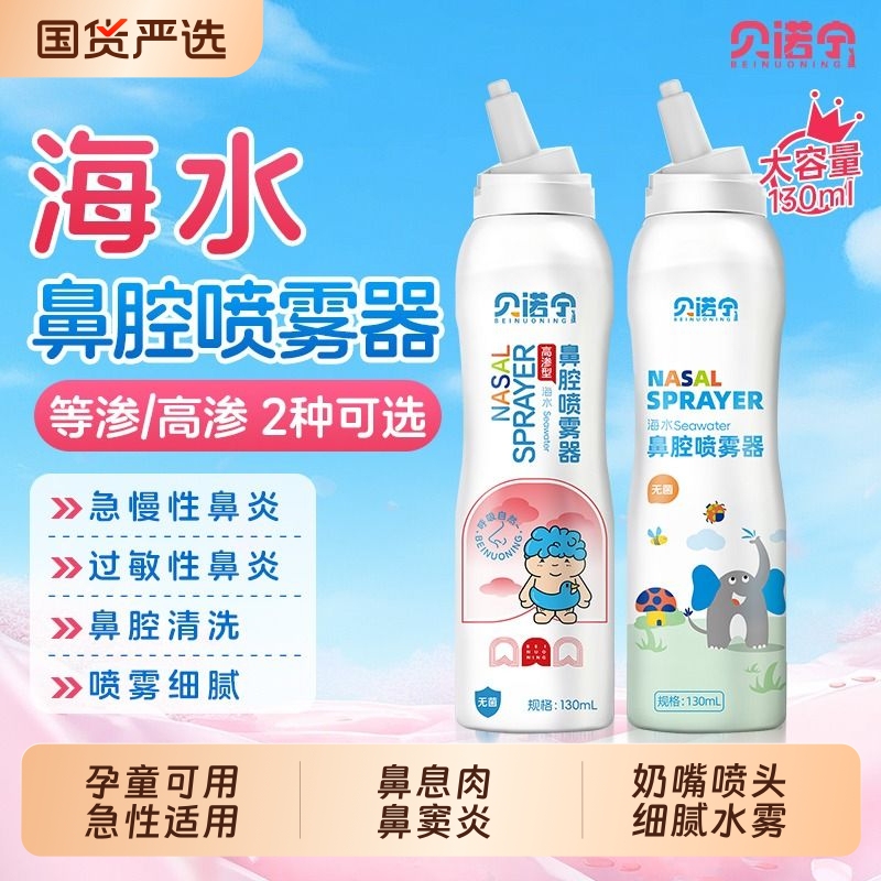 Benonin Nasal Spray Nasal Irrigator Hypertonic Physiological Sea Salt Water for Kidsren and Adults Nasal Rinse for Home Use
