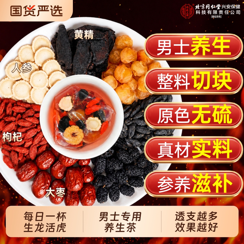 Beijing Tong Ren Tang Eight Treasures Ginseng, Goji Berry, Mulberry Tea Men's Health Tea Official Flagship Store Men's Herbal Tea for Drinking